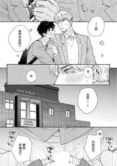 [Nanatsuno Wataru] Hata-kun wa Seifuku de xx Saretai | 波多君想要穿著制服做 Ch. 1-5 [Chinese] [拾荒者汉化组] [Digital]