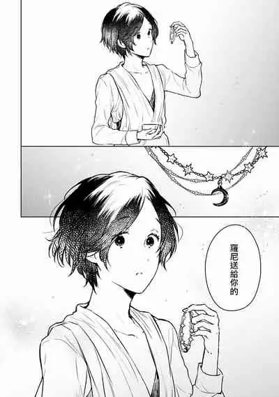 [Furukawa Fumi] Omega Koukyu Shoukan Ronnie Danshaku no Otsuki-sama | OMEGA高级娼馆 罗尼男爵与白月光 Ch. 1-4 [Chinese] [冒险者公会] [Digital]