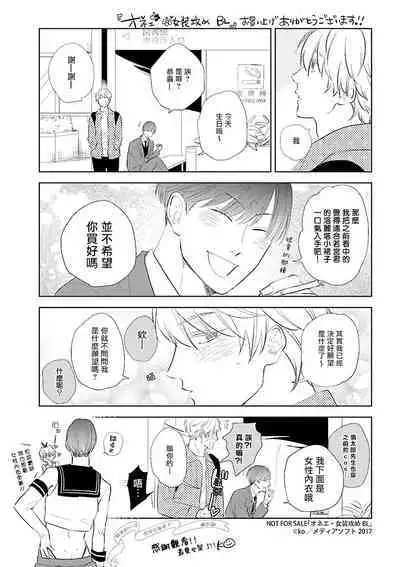 Onee Josou Seme BL | 姐姐·女装攻 BL