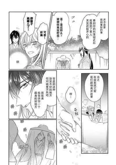 [Hana maruko] Sen koi ~ Chitose ni hitori no bishōjo ni tensei shitanode miyabina ikemen to koi shimasu! | 千恋 ~转生为千年一遇的美少女恋上风雅美男子！~ [Chinese] [莉赛特汉化组]