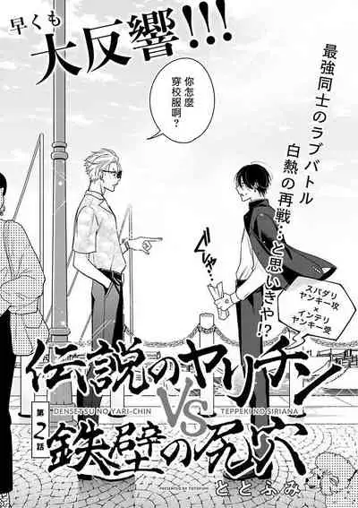 [Totofumi] Densetsu no Yarichin VS Teppeki no Shiriana | 传说级炮王vs铁壁屁眼 (MAGAZINE BE×BOY 2021-10) 1-4 [Chinese] [冒险者公会] [Digital]