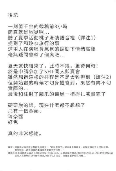 (Enkan no Kotowari 14) [Butazuraya Seinikuten (Mikan no Kawa Houchikai no Shinsei)] Bus de Iku Ippaku Mikka Idol Fes no Tabi |公交高潮♡三天一晚偶像演唱會之旅(Puella Magi Madoka Magica Side Story: Magia Record) [Chinese]