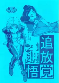 (C61) [Oretachi Misnon Ikka (Misnon the Great, Misnon Blue)] Tsuihou Kakugo Ver 6.0 (Seikai no Monshou, Gakuen Senki Muryou)
