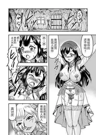 [Haracock no Manga Beya (Haracock)] Onigashima Nyotaika Shiiku -Oni no Anego wa Otokonoko o Toraeta- Sono 2 [Chinese] [药娘小月个人机翻]