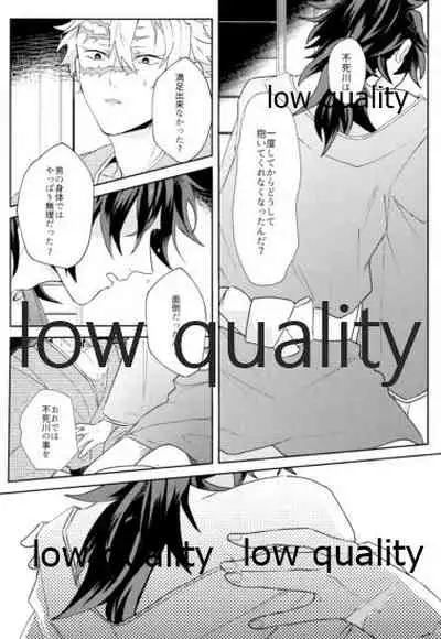 どうなんだ不死川