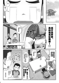 [Dokudenpa Jushintei (Kobucha)] Totsugeki! Takuhai Onii-san | 突击！快递小哥 [Chinese] [黑夜汉化组] [Digital]