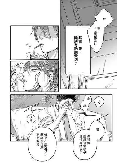 [Nishimoto Rou] Kono Senaka ni Tsume o Tatete | 于背上所立爪痕 Ch. 1-5 [Chinese] [拾荒者汉化组]