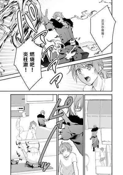 LasBoss ga Tensei shite kita node DT Moraimashita | 最终BOSS转生而来，因此拿下了他的童贞 1-3