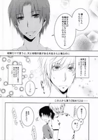 夏色に溶ける (Sekaiichi Hatsukoi)