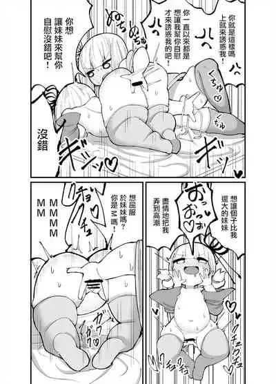 [Izumo Gasshuukoku (Momomo Gasshuukoku)] Chicchai! Onee-chan to Imouto no Ura | 小個子!姐姐和妹妹的背後故事 (VOICEROID) [Chinese]