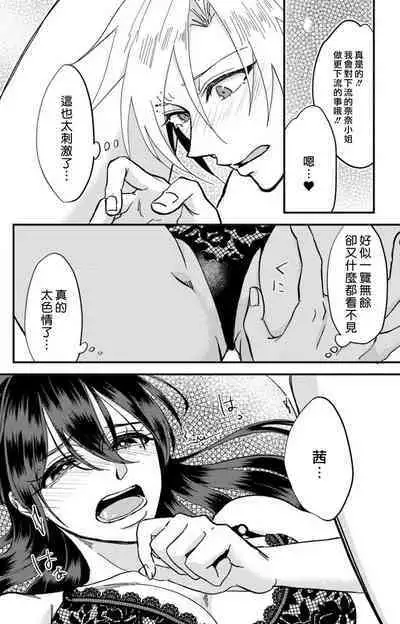 [Mucco] Kare no Namida ni Nurasarete Nana-san wa Mesomeso Danshi ni Osowaretai! | 败在他的眼泪攻势下 奈奈大小姐想被哭唧唧的男子推倒！ 1-5 [Chinese] [莉赛特汉化组]