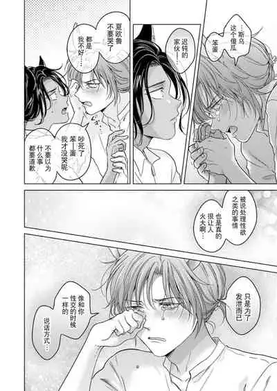 Kemono no Gochisou, Okawari