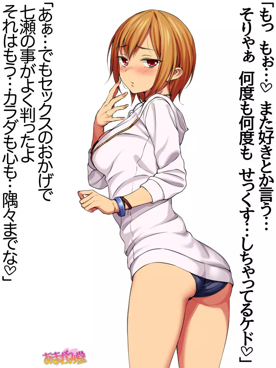 七瀬ちゃんNTR!第2部 第 1~6.8 話