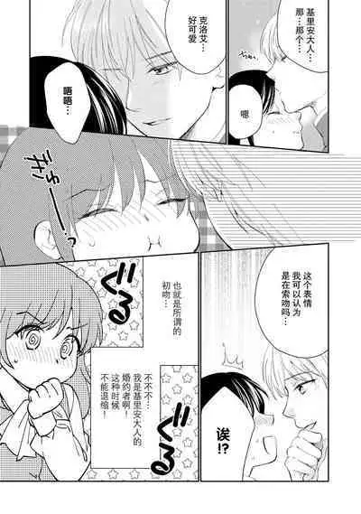 Atarashii Konyakusha wa Watashi o medetakute shikatanai | 新婚约者超宠我 1-8