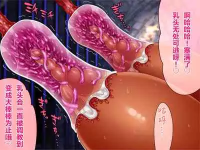 [Eight World] Nyuujoku no Dystopia Bonyuu Majo Saiban Hen ch.3[Chinese] [雷电将军众筹]