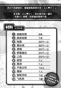 [Yahiro Pochi] Man♡Piku + Toranoana Leaflet [Chinese] [无毒汉化组]