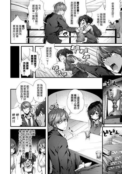 Senpai Ni Sika Miserarenai! | 只有前輩才能看哦!