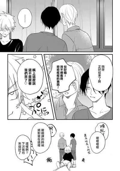 [Utata Hakuto] Houkago Virginity - Virginity afterschool 1-4 [Chinese] [拾荒者汉化组] [Digital]