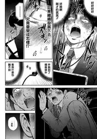 [Shikishiro Konomi] Netoraserare | 虛假的寢取 Ch.1-27 [Chinese]