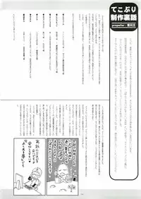 [Gadget (Various)] TekoPuri (Tekoire Princess)