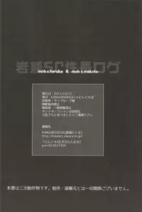 (SPARK8) [KANGAROO KICK, udon2soba (Takagi Takumi, Tempura Tamao)] Iwatobi SC Seichou Log (Free!)