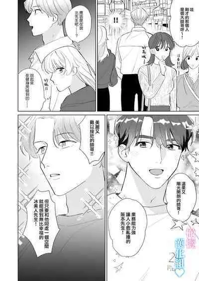 Kinniku Ikemen to 3P shichatta kedo Icha Love Enman dakara Chou Happy | 和肌肉帅哥3P 溺爱满分 所以超快乐ー