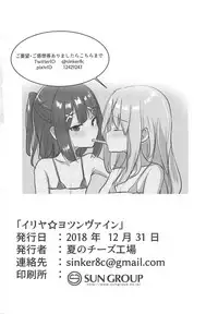 (C95) [Natsu no Cheese Koujou (Bonyuu Cheese no Natsu)] Illya Jotznwein (Fate/kaleid liner Prisma Illya)