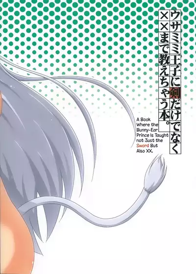 Usamimi Ouji ni Ken dake de Naku xx made Oshiechau Hon. | A Book Where the Bunny-Ear Prince Is Taught Not Just the Sword But Also XX.