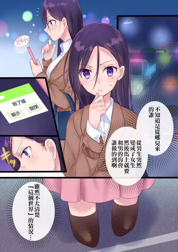 Onnayu ni kirikawarimasu!