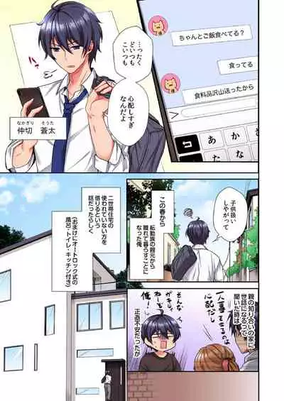 アソコに不時着→即Ｈ～アイツの姉貴面がとろとろになるまで～（フルカラー）