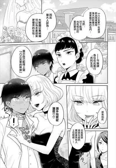 [Yagura Waka] Seven Brides ~Ouji Soudatsu Kyuukon Survival~ Ch. 1 (Dascomi Vol. 6) [Chinese] [不可视汉化] [Digital]