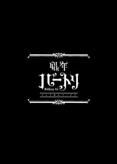 Shounen Bathory - Báthory fiú | 娼年巴托里