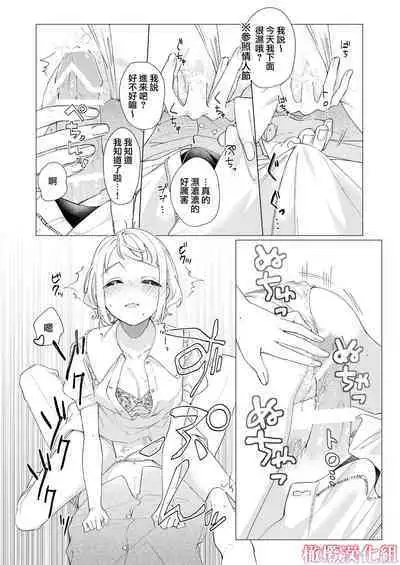 satoi kanojo uwate na ano ko ni kanawana i~tsu! !|聪慧女友 赢不过爱情上位者的她!!