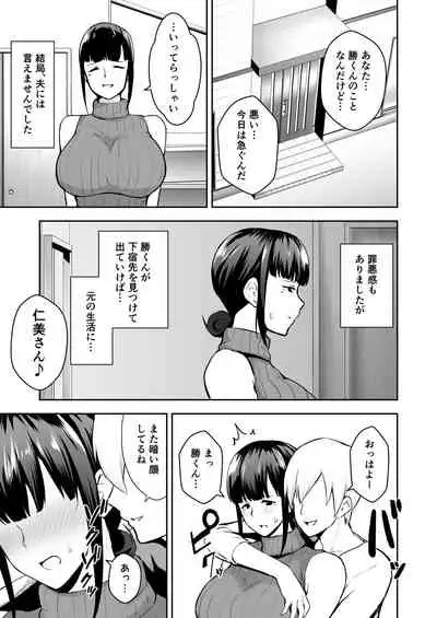 Netorareta Bakunyuu Seiso Zuma Hitomi