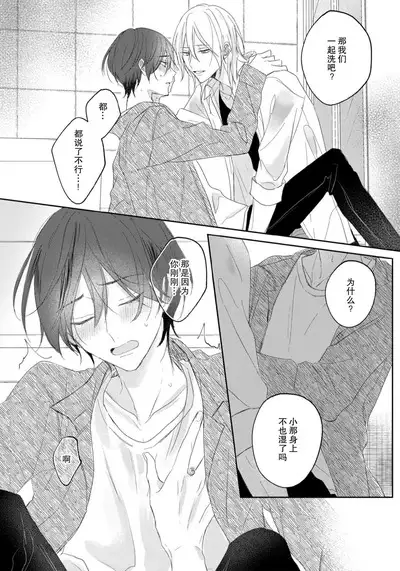 Kimi to janakya Koi mo Dekinai | 倘若不是你,恋爱就无从谈起 1-3