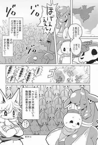 (C97) [Juusou Music (Tama Norihiko)] Mesu Senshi Titty -Ken to Mahou to Are to-