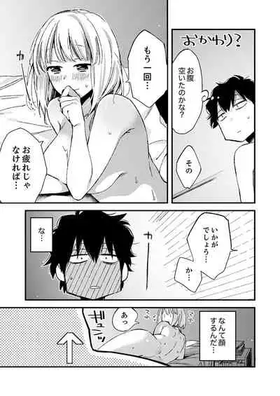 12歳差の肉食エッチ~何度もしたのに…もっとシたい!【デラックス版】