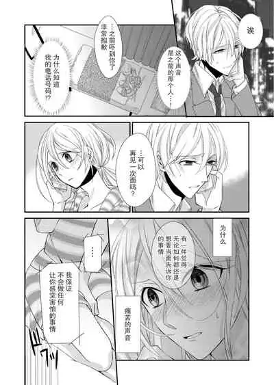 Kioku Sousitsu!? Watashi no Kareshi ha Docchi? Karada de Tameshite・・・ | 失忆!?我的男朋友到底是谁?用身体来确认…Ch. 1-3