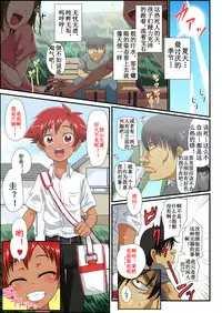 [Yuunagi no Senryokugai Butai (Nagi Ichi)] Kouhai-kun wa, Oreiro Hiyake Shounen! [Chinese] [Digital]