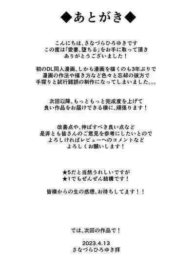 Aisai, Ochiru ~ Uwaki Sex de Oho-goe Zetchou Akume suru Kyonyuu Tsuma no Netorare o Oredake ga Shiranai 〜