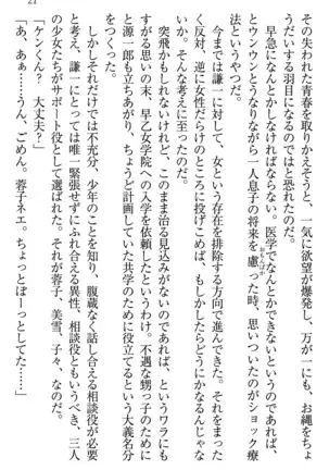 学園ぜ~んぶ独り占め!