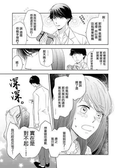 今夜拥抱下流的你 01-02 Chinese