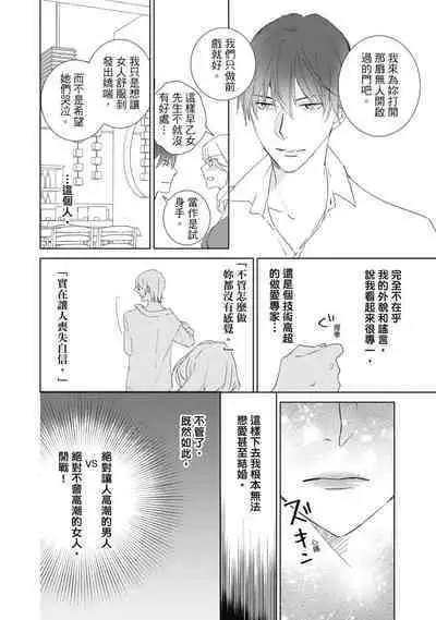 菁英同儕是擁有超絕性技的做愛專家