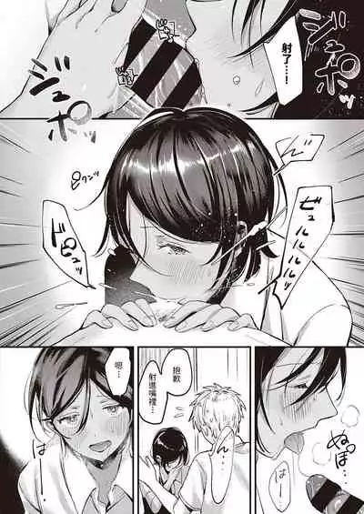 [きよたろ] 君の心を覗かせて (コミック エグゼ 34) 中文翻譯