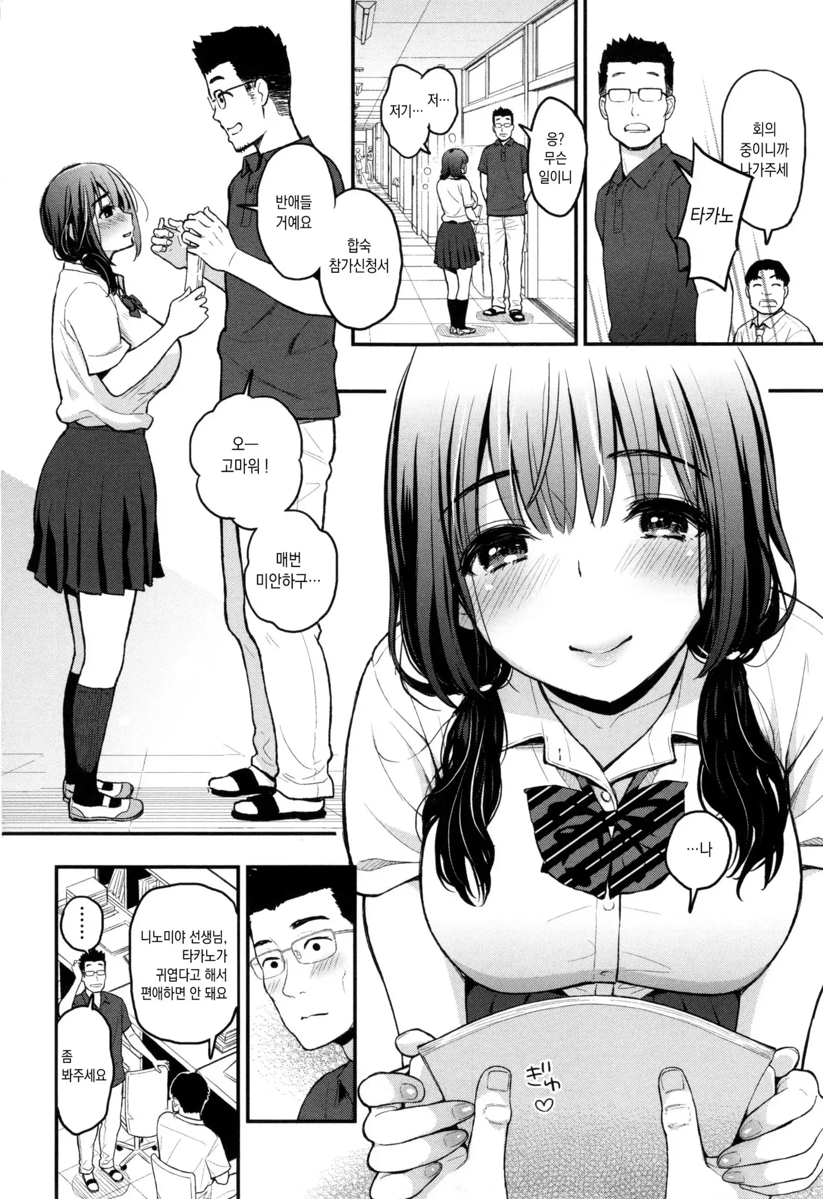 Futari no Himitsu Ch.1-4