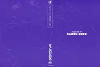 [Sudoo Kaoru] Suki Shite Aigan Ningyou