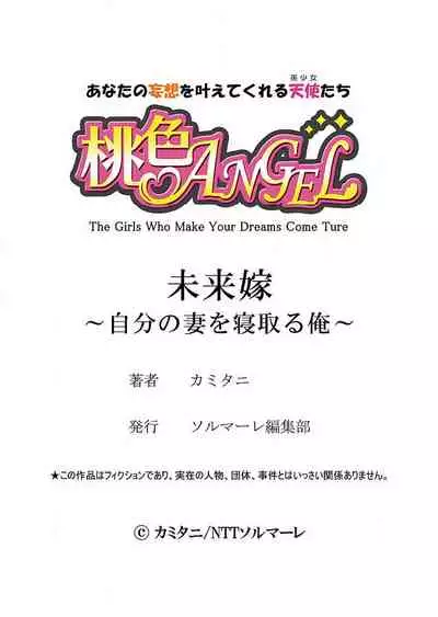 [Kamitani] Mirai Yome ~ Jibun no Tsuma o Netoru Ore ~ Ch.1-3