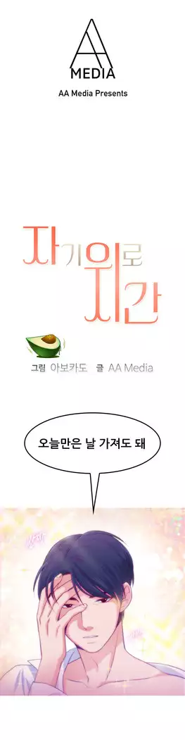 My Own Consolation Time Ch.1-14