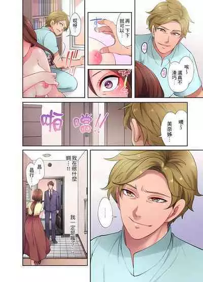 人妻的性愛按摩療程。~在他的熟練技巧下調教成高潮連連的淫亂身體~ 1-9話