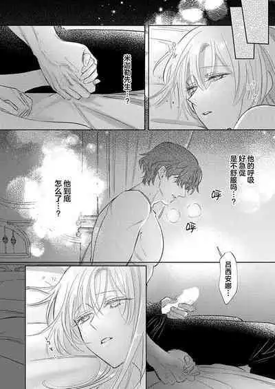 Ai ga Omoi Kishi Koushaku wa, Tsuihou Reijou no Subete o Ubaitsukushitai. | 骑士公爵爱意深重,想要索取放逐千金的一切。 1-17